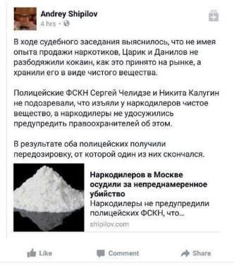 Andrey Shipilov В ходе судебного заседания выяснилось, что не имея опыта продажи наркотиков, Царик и Данилов не разбодяжили кокаин, как это принято на рынке, а хранили его в виде чистого вещества. Пол