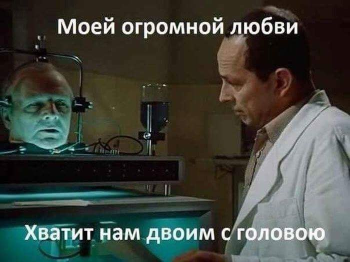 Моей огромной любви Хватит нам двоим с головою