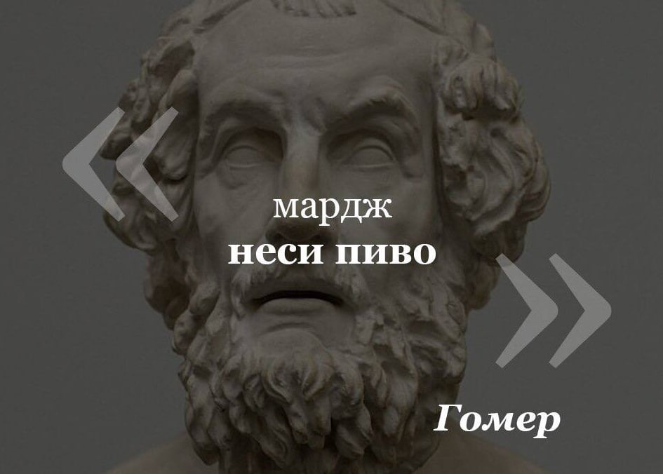 мардж неси пиво Гомер