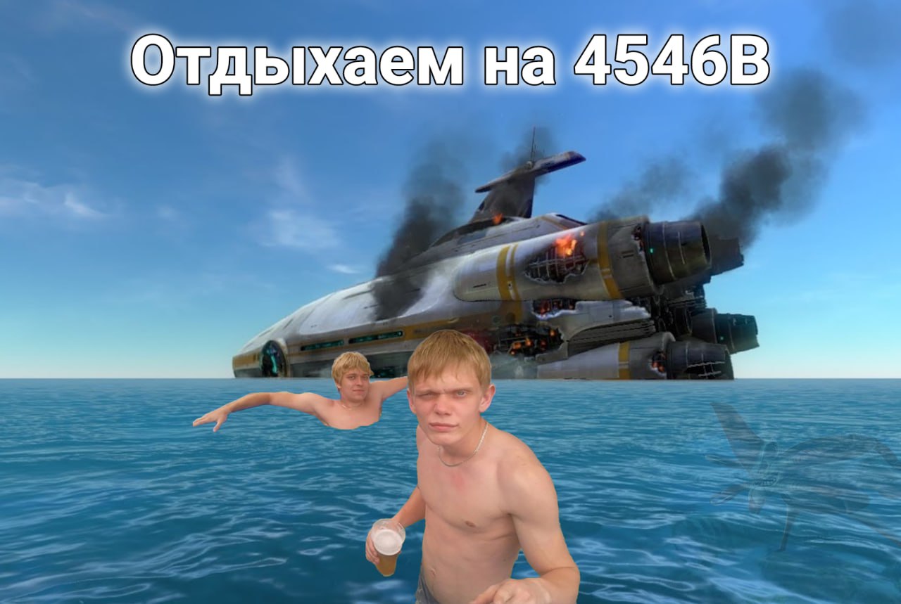 Отдыхаем на