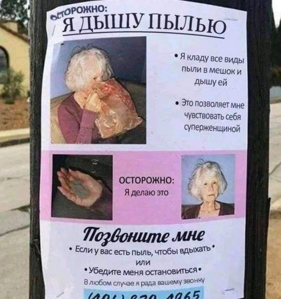 ПЫЛЬЮ Я кладу все виды пыли в мешок и дышуей Это позволяет мне чувствовать себя суперженщиной ОСТОРОЖНО: Я делаю это ине Еслиу вас есть пыль, чтобы и Убедите меня остановиться® 8 любом случае я рада в