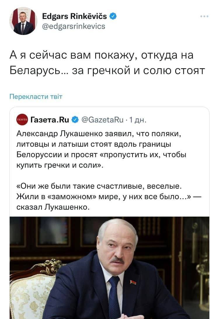Edgars Rinkéviés @edgarsrinkevics А я сейчас вам покажу, откуда на Беларусь... за гречкой и солю стоят Перекласти твт Газета.Ви @GazetaRu -1 Александр Лукашенко заявил, что поляки, литовцы и латыши ст