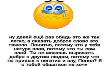 ‘легко, а сказать доброе слово это тяжело. Понятно, потому что у тебя натура злая, потому что ты сам злой. ты не можешь выражать добро к другим людям, потому что, ты привык к негатив и any, Понял? Я ‘