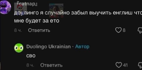доулинго я случайно забыл выучить енглиш чтс мне будет за ето Ответить Duolingo Ukrainian Автор CBO Ответить С