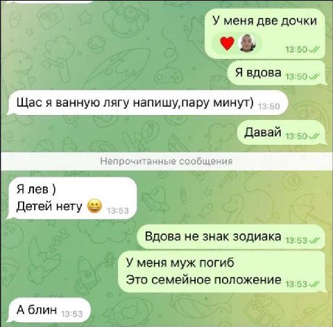 У меня две дочки 9 5 13:50 4 Щас я ванную лягу напишу, пару минут) Я лев Детей нету У меня муж погиб Это семейное положение