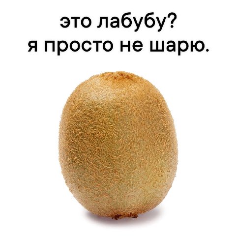 это лабубу? я просто не шарю.