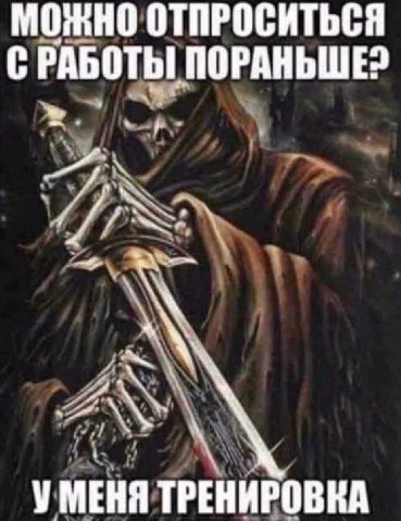 МОЖНО ОТПРОСИТЬСЯ С РАБОТЫ! ПОРАНЬШЕ? У МЕНЯ ТРЕНИРОВКА
