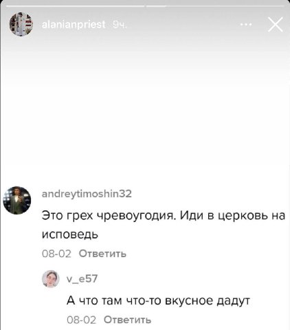 andreytimoshin32 Это грех чревоугодия. Иди в церковь на исповедь 08-02 Ответить А что там что-то вкусное дадут 08-02 Ответить