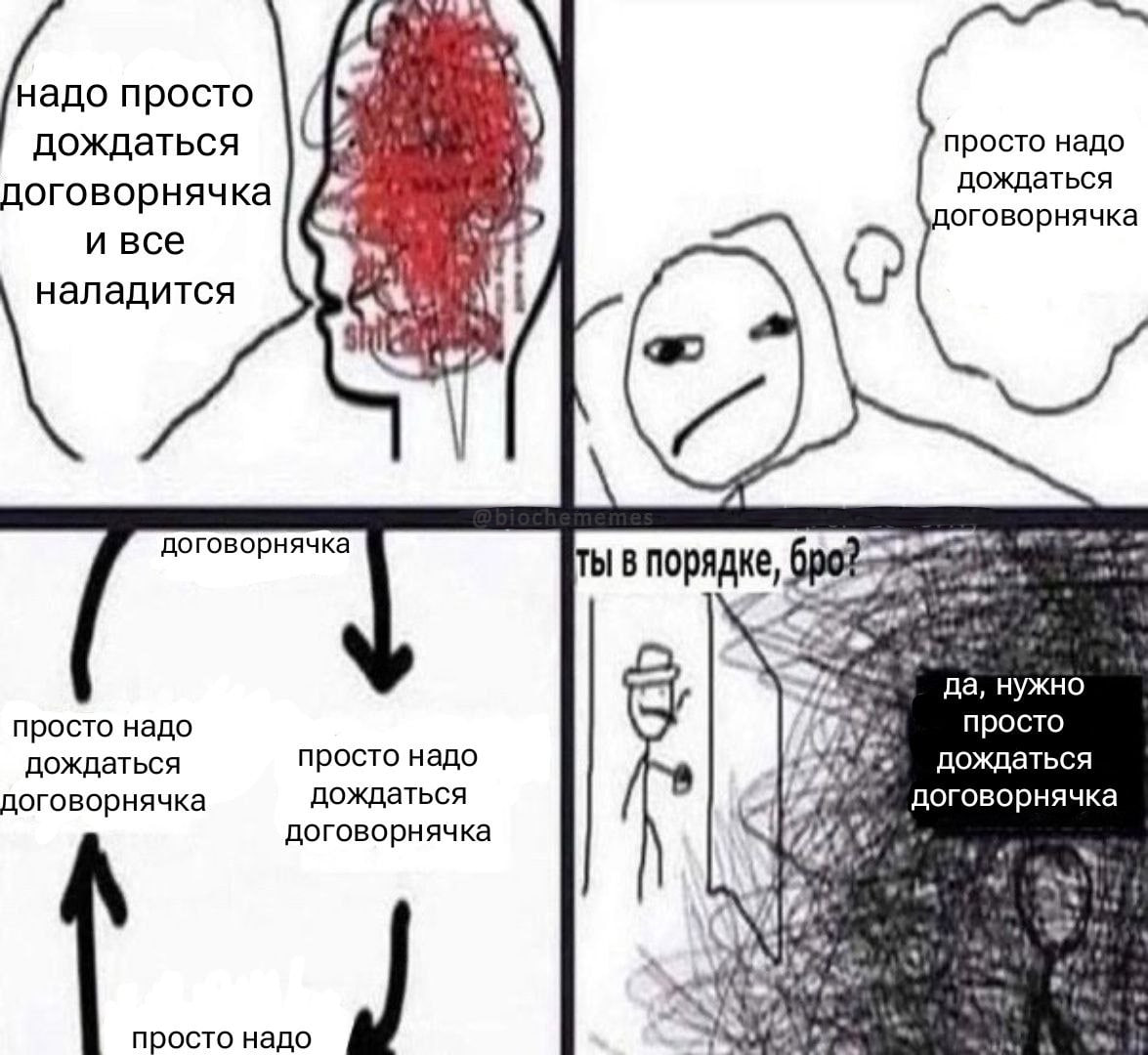 надо просто дождаться просто надо договорнячка дождаться договорнячка и все наладится договорнячка и ТЫ В порядке, уро: да, нужно просто надо просто дождаться просто надо дождаться договорнячка дождат
