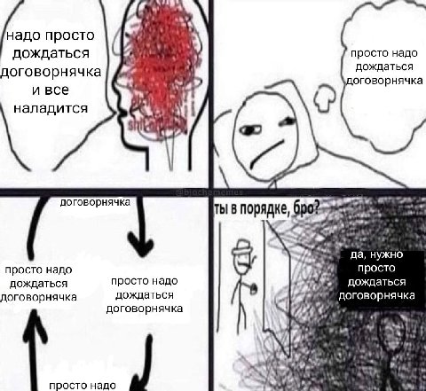 надо просто дождаться просто надо договорнячка дождаться договорнячка и все наладится договорнячка и ТЫ В порядке, уро: да, нужно просто надо просто дождаться просто надо дождаться договорнячка дождат