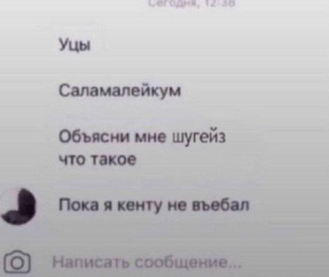Объясни мне шугейз