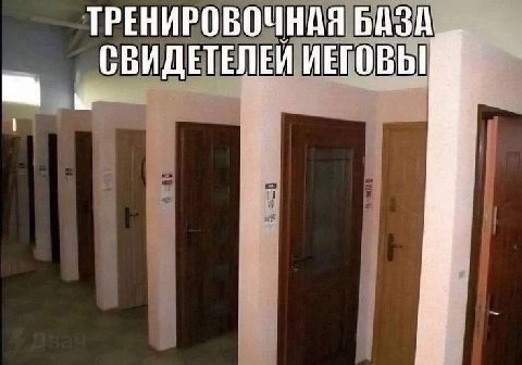 ТРЕНИРОВОЧНАЯ БАЗА СВИДЕТЕЛЕЙ ИЕГОВЫ wir