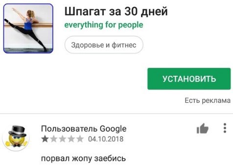 Шпагат за 30 дней everything for people Здоровье и фитнес Есть реклама Пользователь Google ххх; 04.10.2018 порвал жопу заебись
