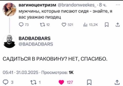 вагиноцентризм @brandonweekes мужчины, которые писают сидя знайте, я вас уважаю пиздец 73 [3 521 я BADBADBARS @BADBADBARS САДИТЬСЯ В РАКОВИНУ? НЕТ, СПАСИБО. 05:41 31.03.2025 Просмотров: 3 1 127