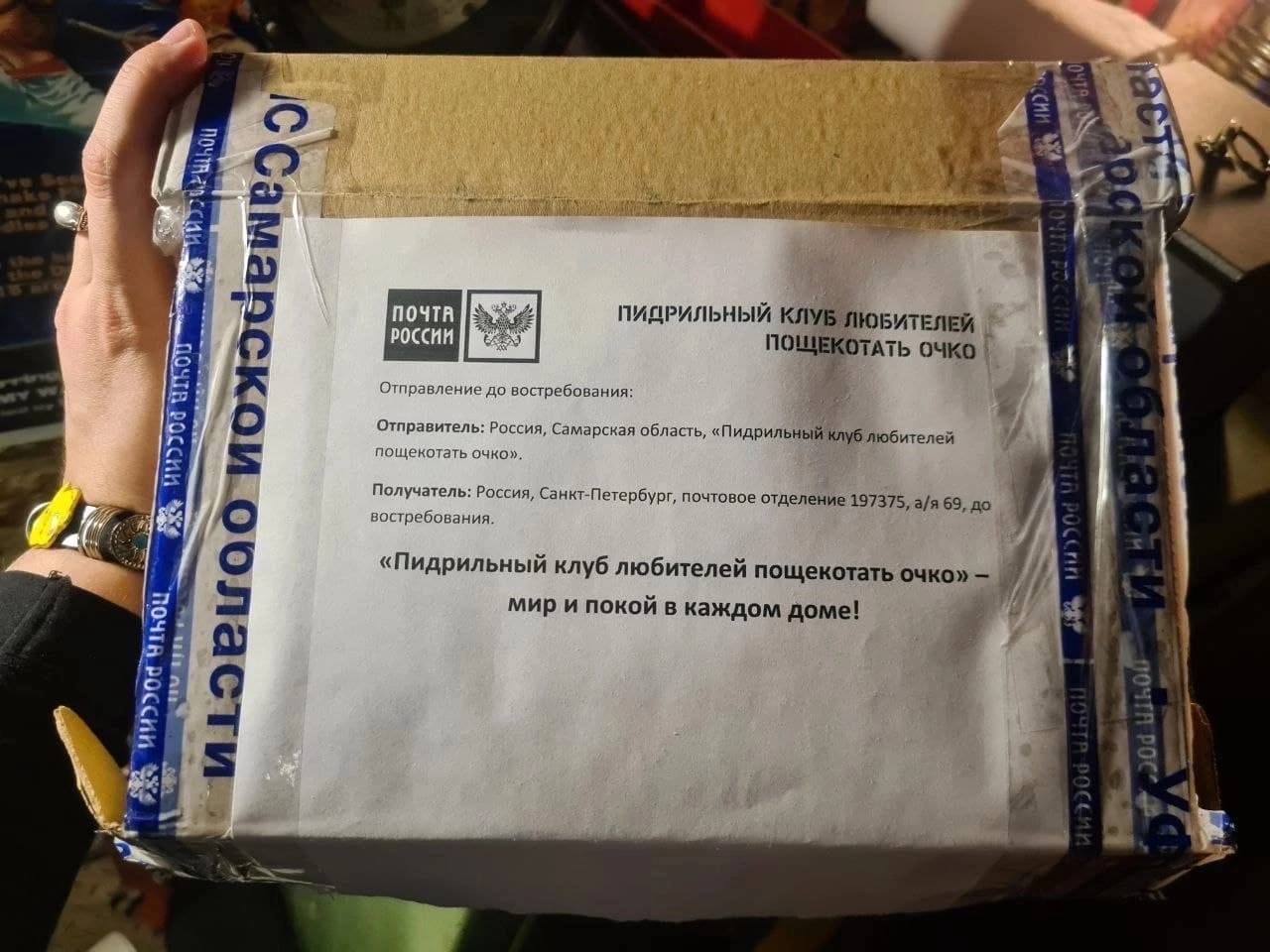 Я 4 у почта ПИДРИЛЬНЫЙ КЛУВ ЛЮБИТЕЛЕЙ i РОССИИ ПОЩЕКОТАТЬ ОЧКО I Отправление до востребования: Отправитель: Россия, Самарская область, «Пидрильный клуб любителей пощекотать очко», iS Получатель: Росси