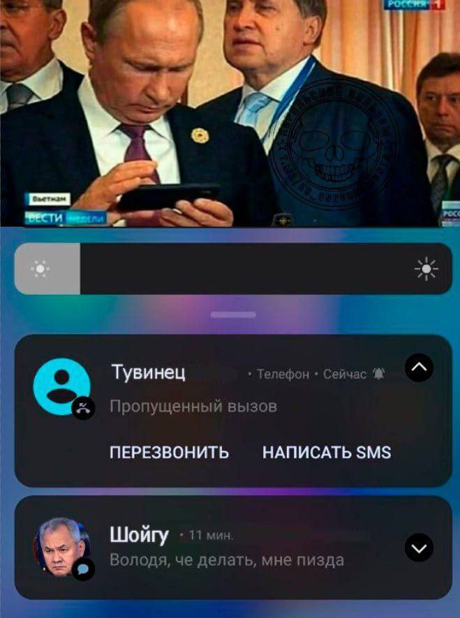 Тувинец Телефон Сейчас И Пропущенный вызов ПЕРЕЗВОНИТЬ НАПИСАТЬ Шойгу 11 мин Володя, че делать, мне пизда
