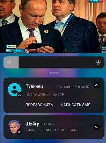 Тувинец Телефон Сейчас И Пропущенный вызов ПЕРЕЗВОНИТЬ НАПИСАТЬ Шойгу 11 мин Володя, че делать, мне пизда