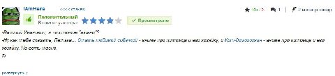 1АтНеге к отзыву 19+/2- 1 назад ‘6 Положительный Просмотрено В автора: -Василий Иванович, а что такое "нюанс"? -Ну как тебе сказать, Петька... Стать любимой собачкой аниме про питомца и его хозяйку, и