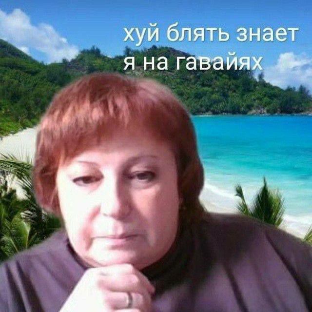 хуй блять знает я на гавайях