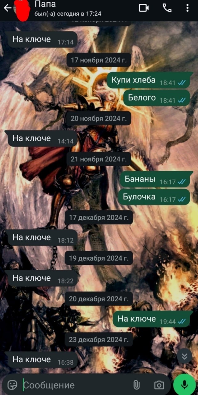 Папа был(-а) сегодня в 17:24 ноября Купи хлеба Белого у 20 ноября ключе 14:14 №1 2 21 ноября Бананы 1617 Булочка 1617 17 декабря На ключе 18:12 декабря На ключе 18:22 20 декабря 2024 “aS аключе 19:44 