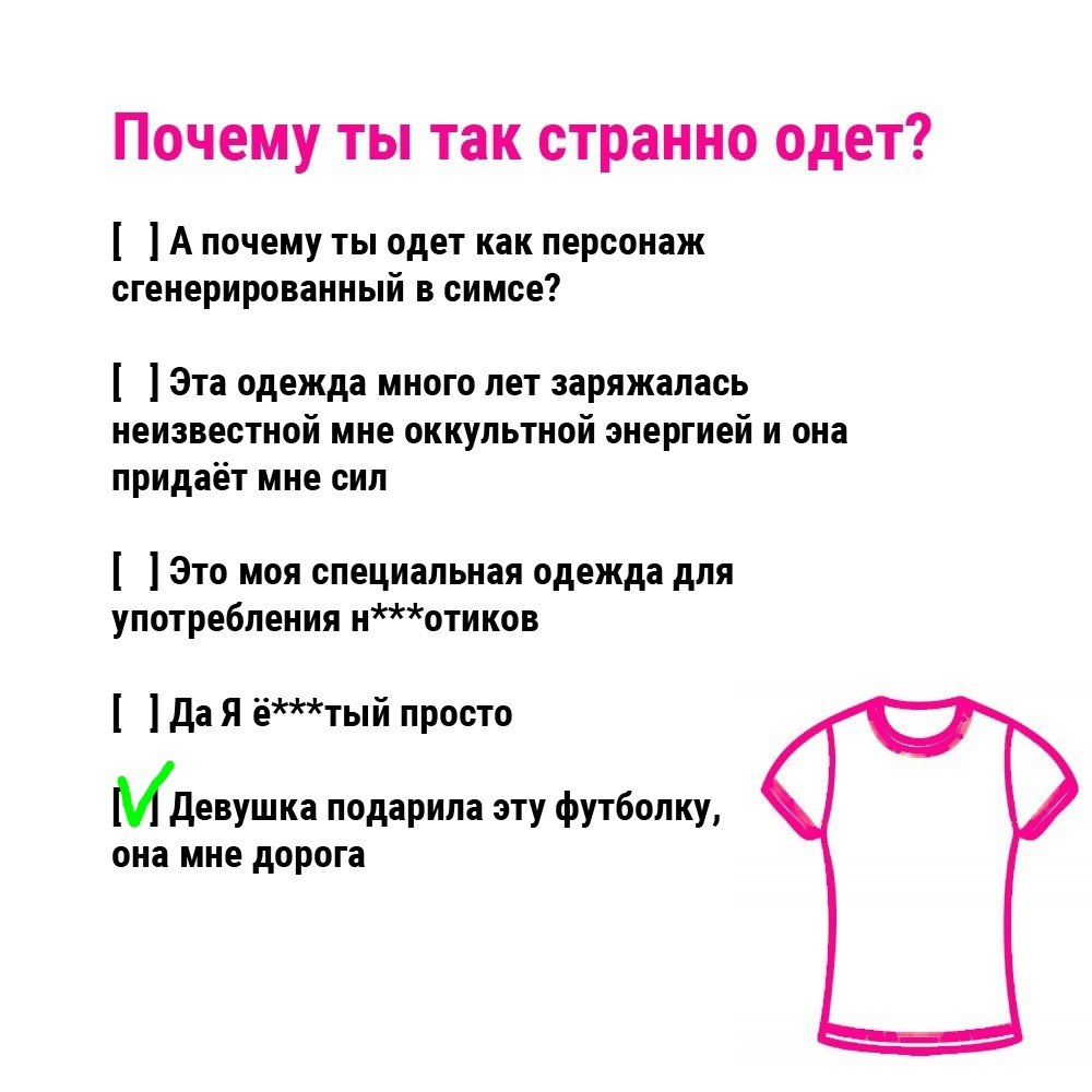 Почему ты так странно одет? ты одет как персонаж сгенерированный в симсе? Эта одежда много лет заряжалась неизвестной мне оккультной энергией и она придаёт мне сил Это моя специальная одежда для употр