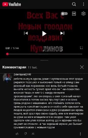 YouTube и 0:01 Комментарии @denigarat2440 ребята живу в одном доме с куплиновым этот додик ужрался порошку и выскочил голый на улицу сам розовый как парасенок нос весь белый глаза на выкати челюсть гу