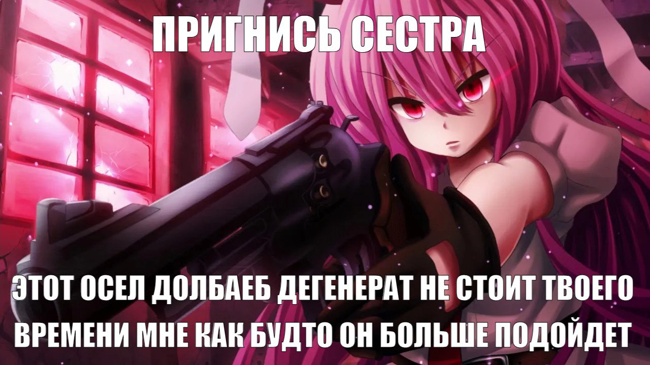 ПРИГНИСЬ СЕСТРА ЭТОТ ОСЕЛ ДОЛБАЕБ ДЕГЕНЕРАТ HE СТОИТ ТВОЕГО ВРЕМЕНИ МНЕКАК БУДТО ОН БОЛЬШЕ ПОДОЙДЕТ