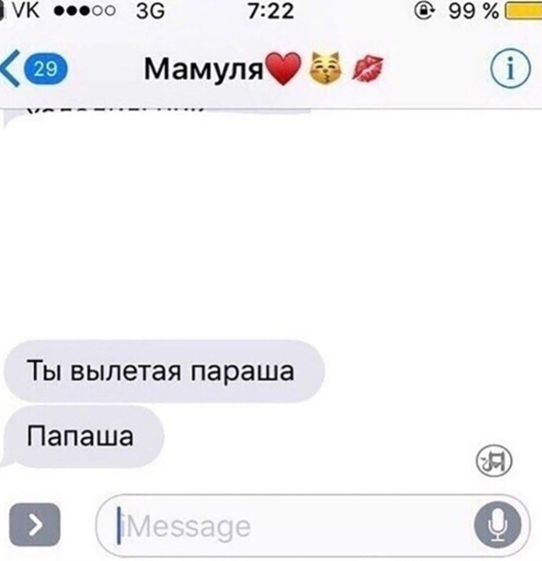 3С :22 Ты вылетая параша Папаша