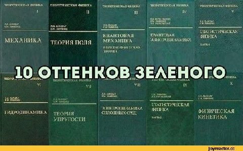 ТБОРЕТИЧЕСКАЯ ФИЗИКА ФИЗВКА ФИЗИКА ФИЗИКА ТРОУБТИЧЕСКЛЯ ФИЗИКА 1 У RAY СТАТИСТИЧЕСКАЯ КВАНТОВАЯ КВАНТОВАЯ ФИЗИКА ЭЛЕКТРОДИНАМИКА МЕХАНИКА TEOPHA ПОЛЯ МЕХАНИКА МАСТЬ} ТЕОРИЯ В_ ЗЕЛЕ! Vill СТАТИСТИЧЕСКА