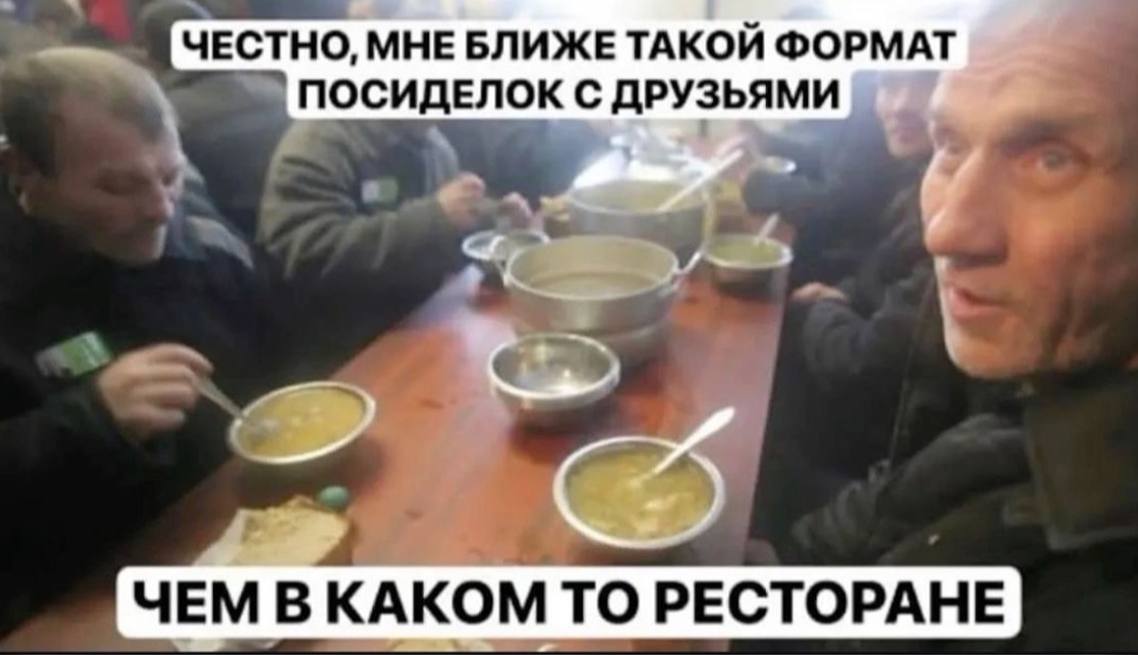 ЧЕСТНО, МНЕ БЛИЖЕ ТАКОЙ ФОРМАТ ПОСИДЕЛОК С ДРУЗЬЯМИ any ЧЕМ В КАКОМ ТО РЕСТОРАНЕ