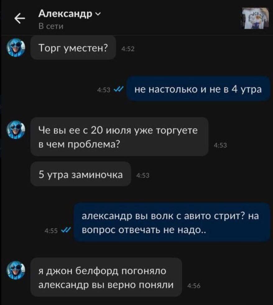Александр В сети Торг уместен? 4:53 не настолько и нев 4 утра Че вы с 20 июля уже торгуете в чем проблема? 5 утра заминочка александр вы волк с авито стрит? на 455 вопрос отвечать не надо.. я джон бел