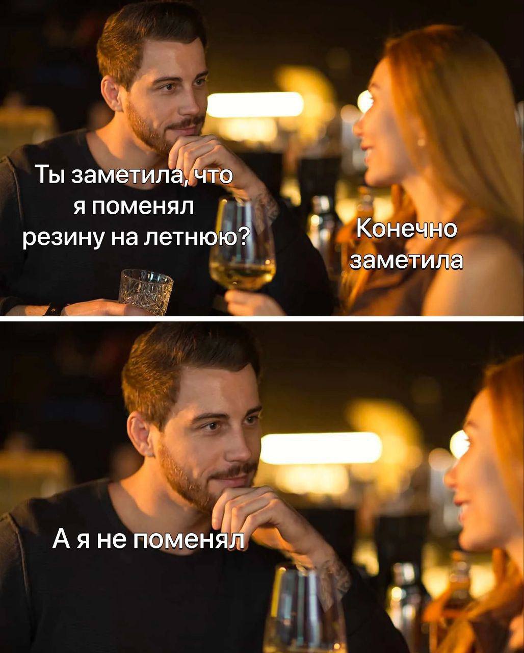 Ты заметила, что я поменял резину летнюю? Конечно заметила Аяне поменял
