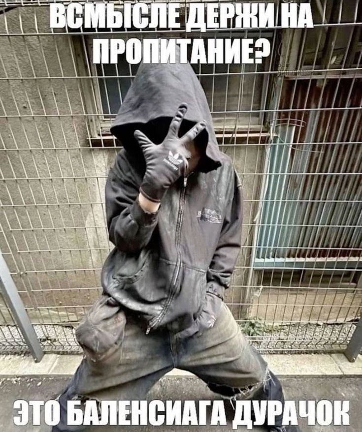 ВЕМЫСЛЕ A у ЭТО БАЛЕНСИАГА ДУРАЧОН