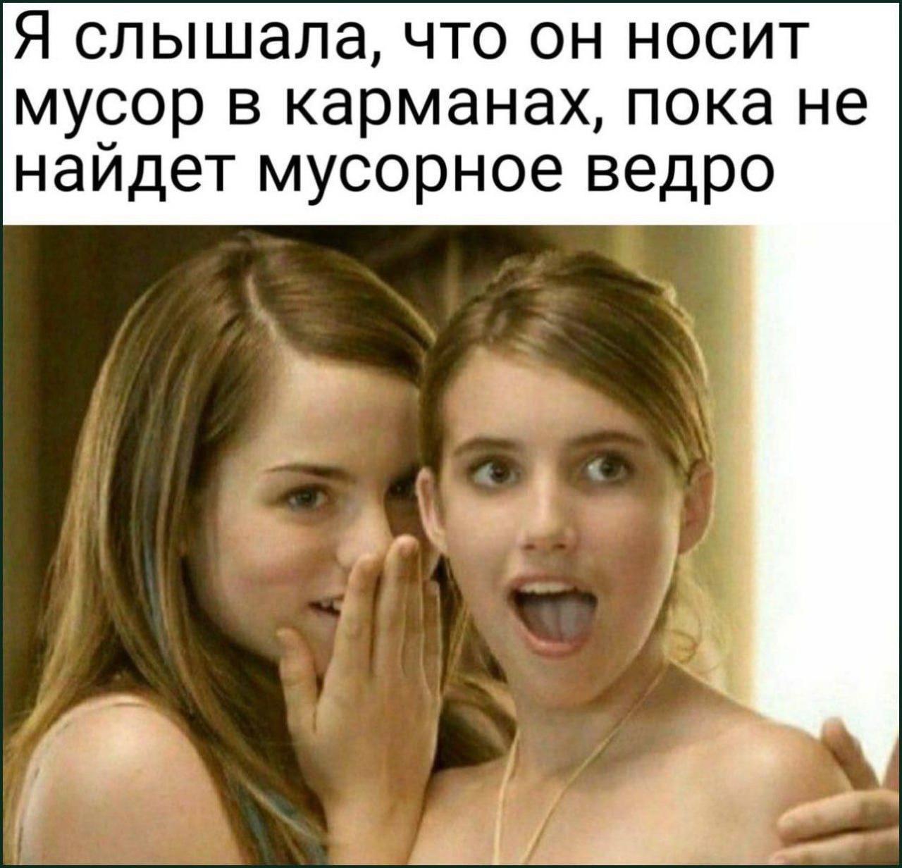 Я слышала, что он носит мусор в карманах, пока не найдет мусорное ведро