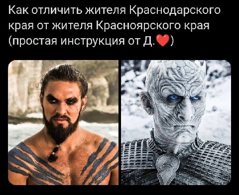 Как отличить жителя Краснодарского края от жителя Красноярского края (простая инструкция от
