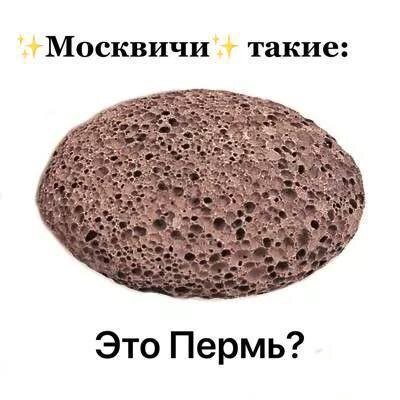 Москвичи ASS owe <у rat Это Пермь?