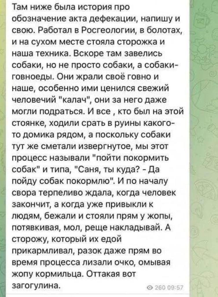 Там ниже была история про обозначение акта дефекации, напишу и свою. Работал в Росгеологии, в болотах, и на сухом месте стояла сторожка и наша техника. Вскоре там завелись We собаки, но не просто соба