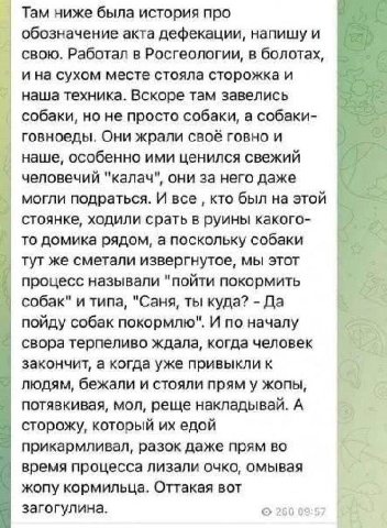 Там ниже была история про обозначение акта дефекации, напишу и свою. Работал в Росгеологии, в болотах, и на сухом месте стояла сторожка и наша техника. Вскоре там завелись We собаки, но не просто соба
