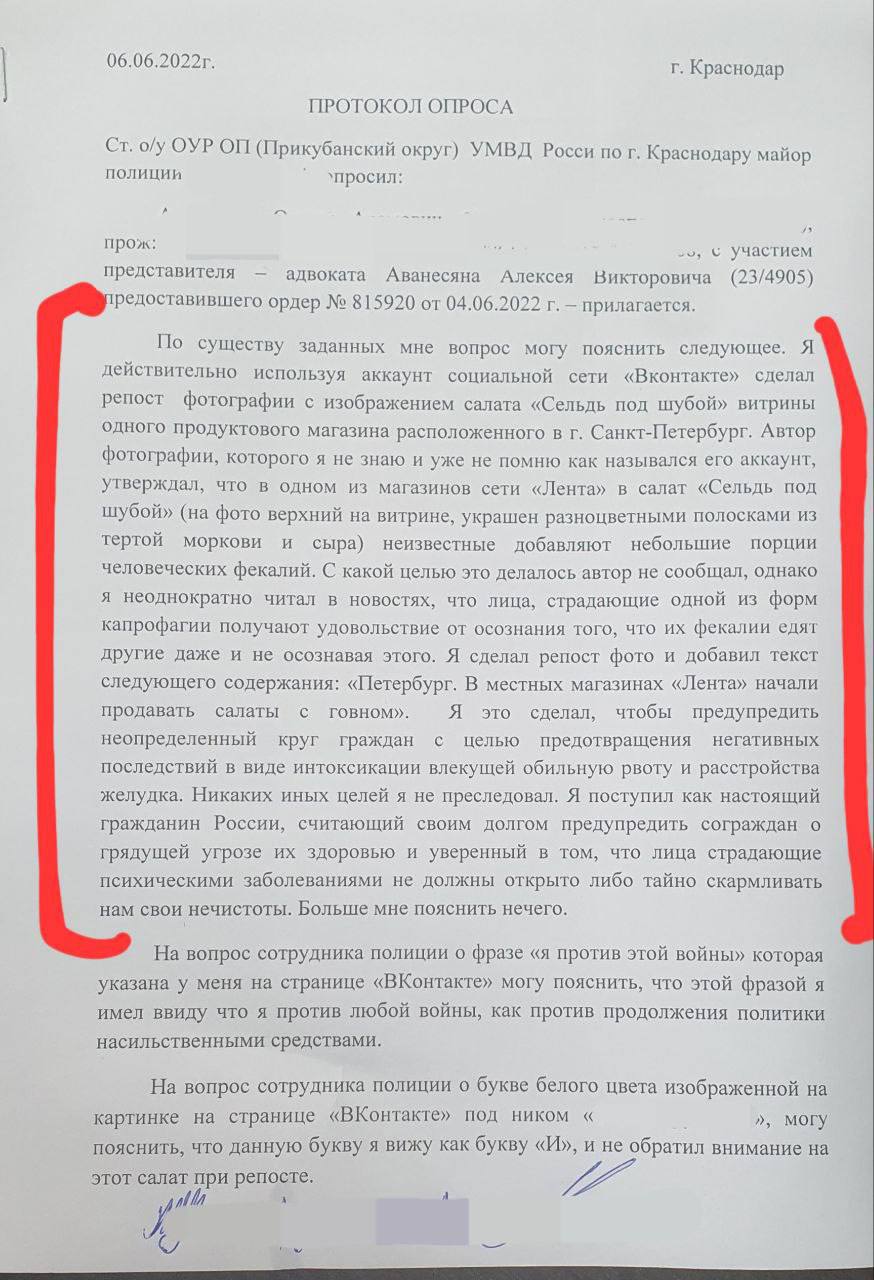 Краснодар ПРОТОКОЛ ОПРОСА ОУР (Прикубанский округ) УМВД. Росси по Краснодару майор полиции прож: участием представителя адвоката Аванесяна Алексея Викторовича (23/4905) редоставившего ордер 815920 от 