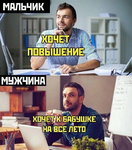 МАЛЬЧИК wal МУЖЧИНА ХОЧЕТЯК БАБУШКЕ ВСЕ ЛЕТО