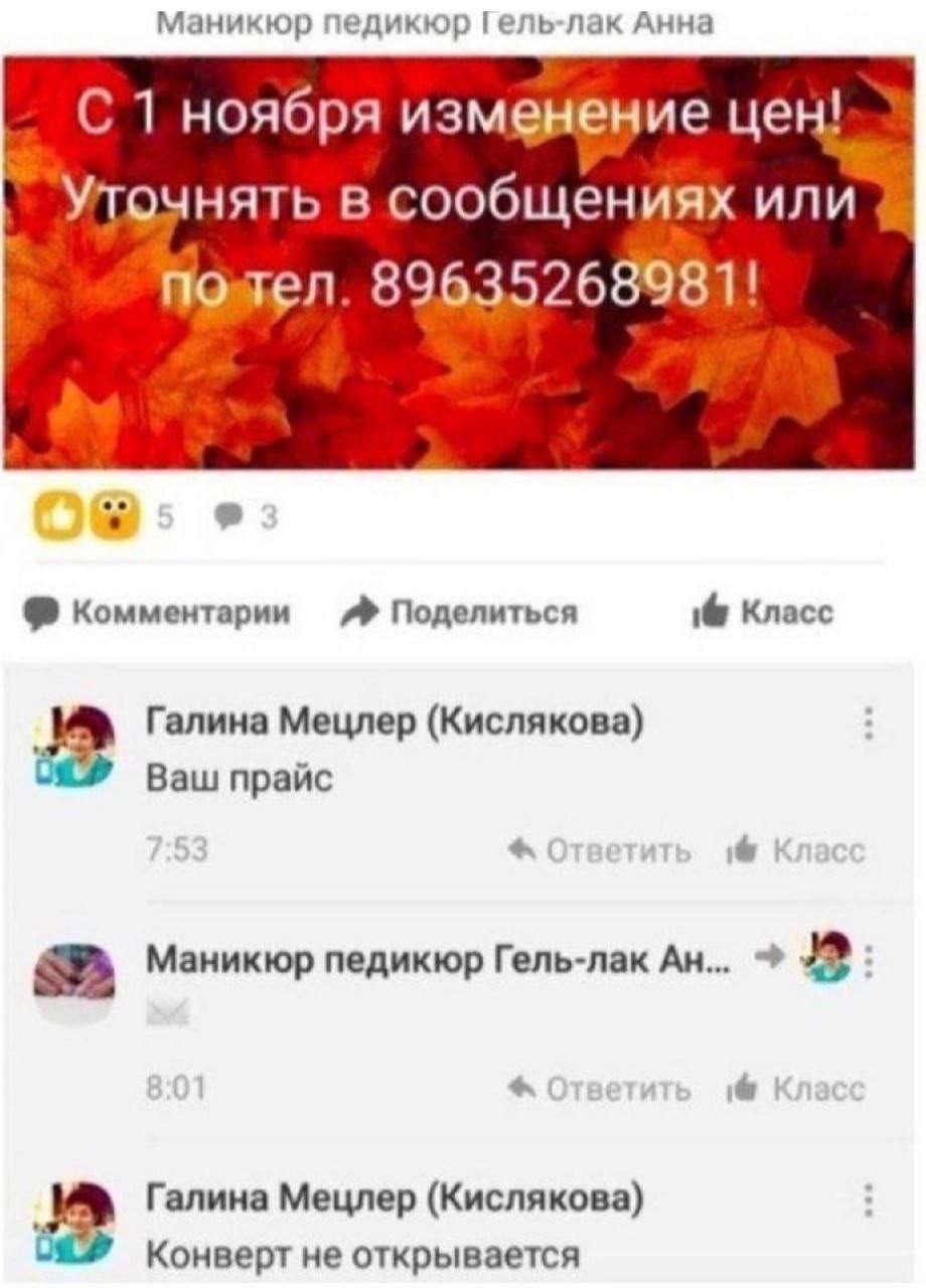 маникюр педикюр Гель-лак Анна С 1 ноября изменение цен! Уточнять в сообщениях или похтел. 89635268981! Комментарии Поделиться 1@ Класс Галина Мецлер (Кислякова) Ваш прайс Маникюр педикюр Гель-лак Гали