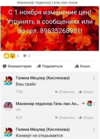 маникюр педикюр Гель-лак Анна С 1 ноября изменение цен! Уточнять в сообщениях или похтел. 89635268981! Комментарии Поделиться 1@ Класс Галина Мецлер (Кислякова) Ваш прайс Маникюр педикюр Гель-лак Гали