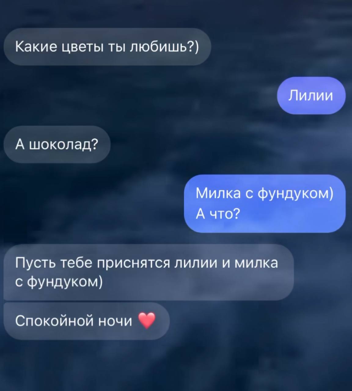 Какие цветы ты любишь?) Лилии А шоколад? Милка с фундуком) А что? Пусть тебе приснятся лилии и милка с фундуком) Спокойной ночи