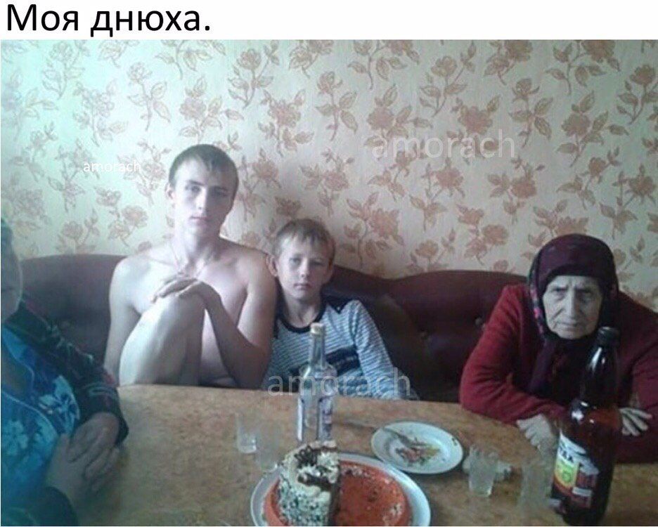 Моя днюха Же: