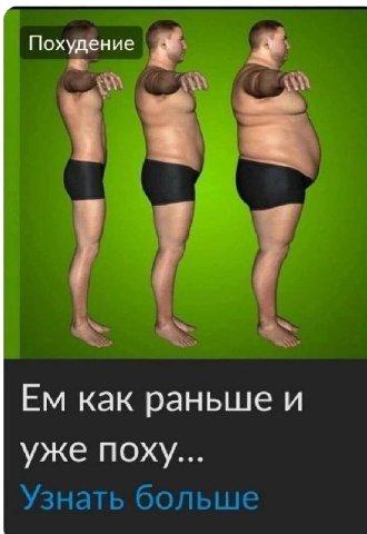Похудение 3 как раньше и уже поху... Узнать больше