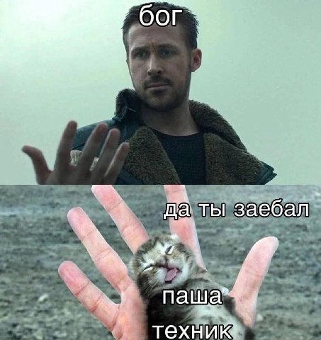 бог fal а заеба Jil паша a технике