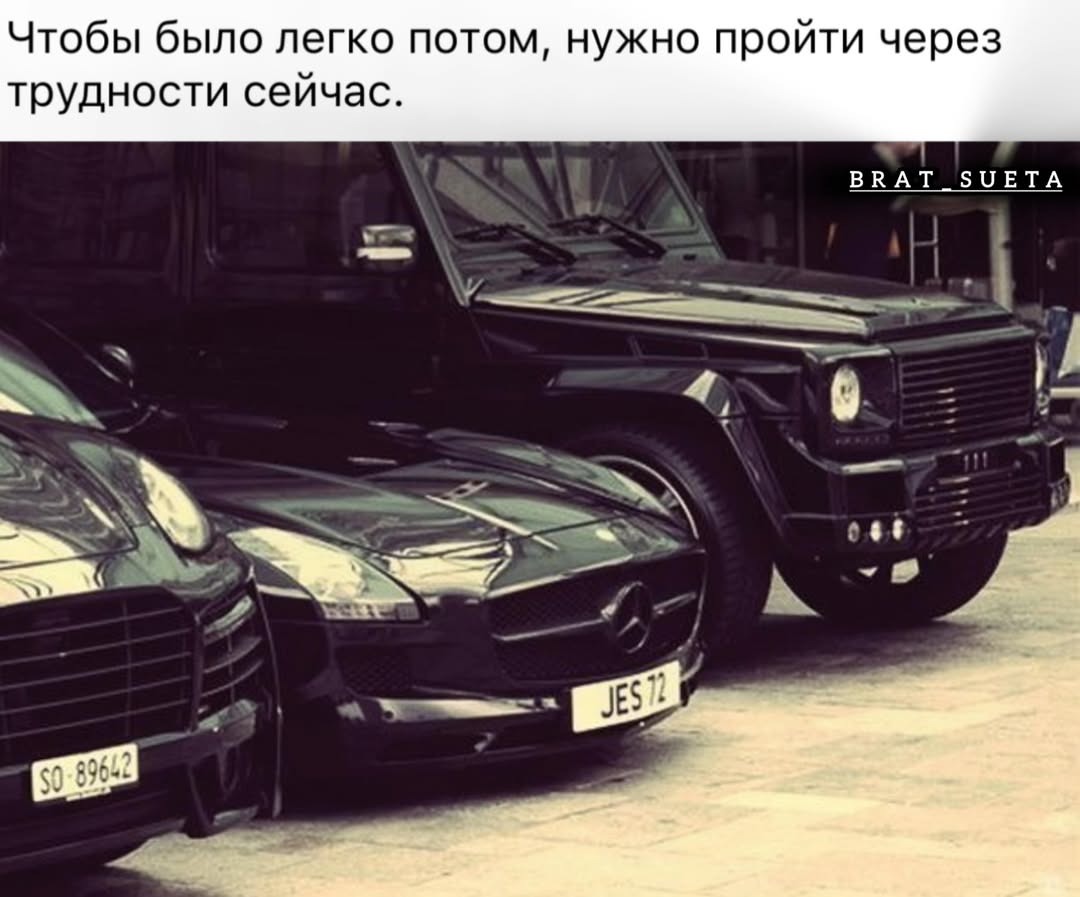 Чтобы было легко потом, нужно пройти через трудности сейчас. SUETA