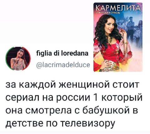2 figlia loredana @lacrimadelduce за каждой женщиной стоит сериал на россии 1 который она смотрела с бабушкой в детстве по телевизору