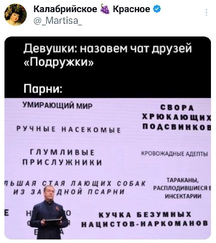 Калабрийское Martisa_ Девушки: назовем чат друзей «Подружки» Парни: УМИРАЮЩИЙ МИР СВОРА ХРЮКАЮЩИХ подсвинков РУЧНЫЕ НАСЕКОМЫЕ ГЛУМЛИВЫЕ КРОВОЖАДНЫЕ АДЕПТЫ ПРИСЛУЖНИКИ ПЬШАЯ СТАЯ ЛАЮЩИХ СОБАК ТАРАКАНЫ,