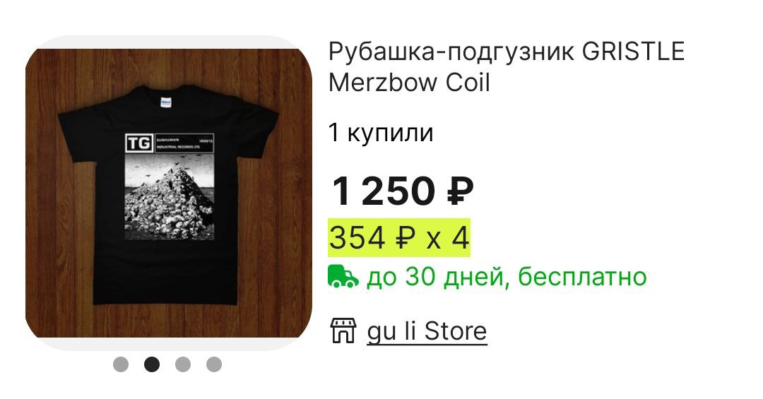 Рубашка-подгузник GRISTLE Merzbow Coil 1 купили 1250 до 30 дней, бесплатно Store